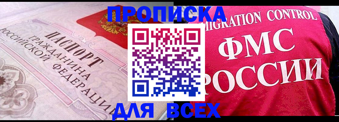 прописка для школы в Луге
